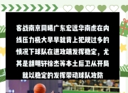 随机库qy球友会广东宏远豪取六连胜，遥遥领先积分榜