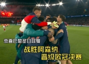 球友会娱乐平台哈兰德意外战胜巴黎圣日耳曼，晋级下一阶段引爆全场！的简单介绍